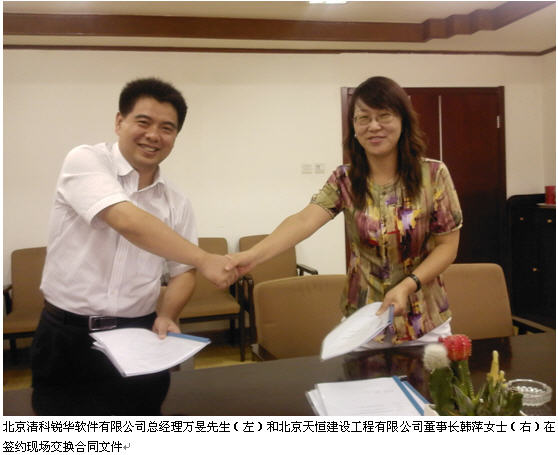 喜訊！公司順利簽約北京天恒建設工程有限公司“企業(yè)綜合管理信息系統(tǒng)”