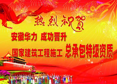住建部審查同意13家企業(yè)的特級資質(zhì)申請  安徽華力建設(shè)集團(tuán)位列其中