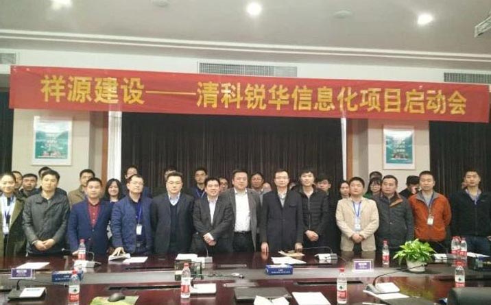 祥源建設(shè)ERP信息化項(xiàng)目建設(shè)啟動(dòng)會(huì)在安徽合肥召開(kāi)