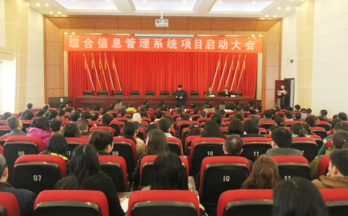 中化十一建綜合管理信息啟動(dòng)大會(huì)順利召開(kāi)