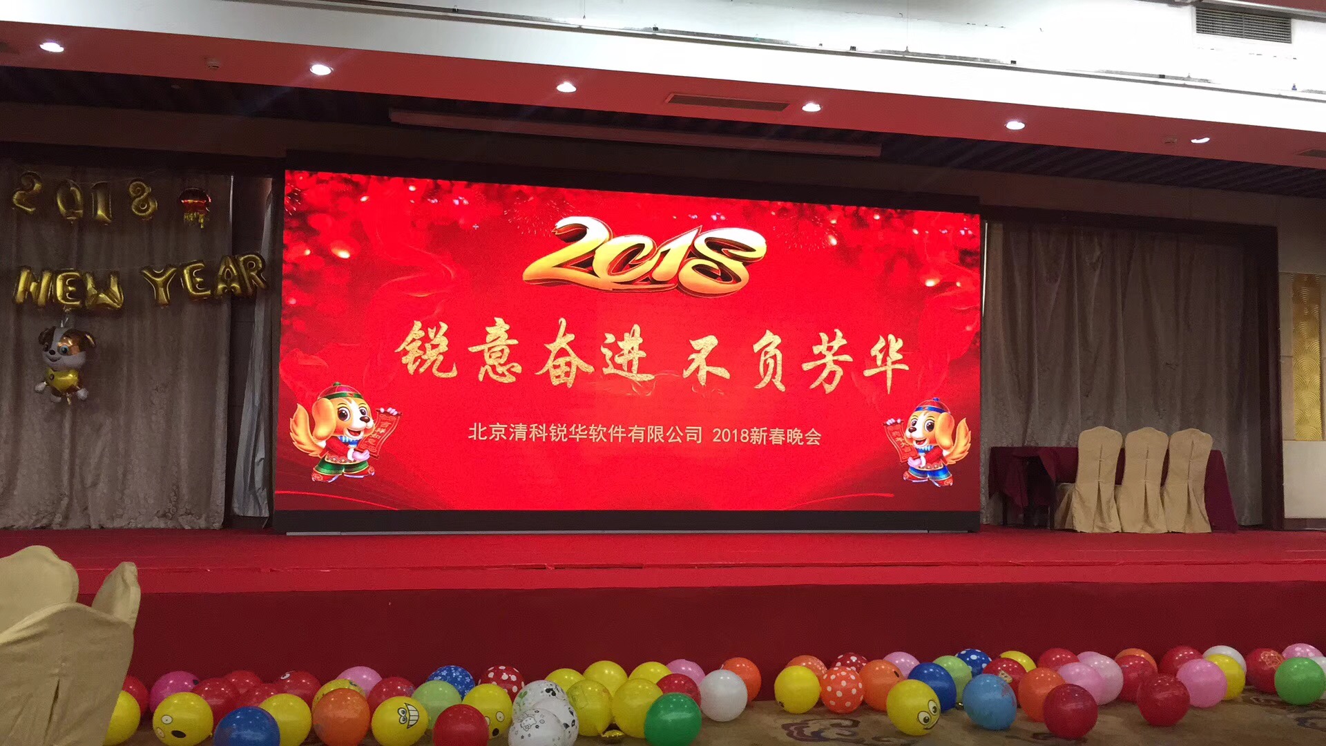 “銳意進(jìn)取，不負(fù)芳華”-清科銳華2017年終總結(jié)會暨新春晚會隆重召開