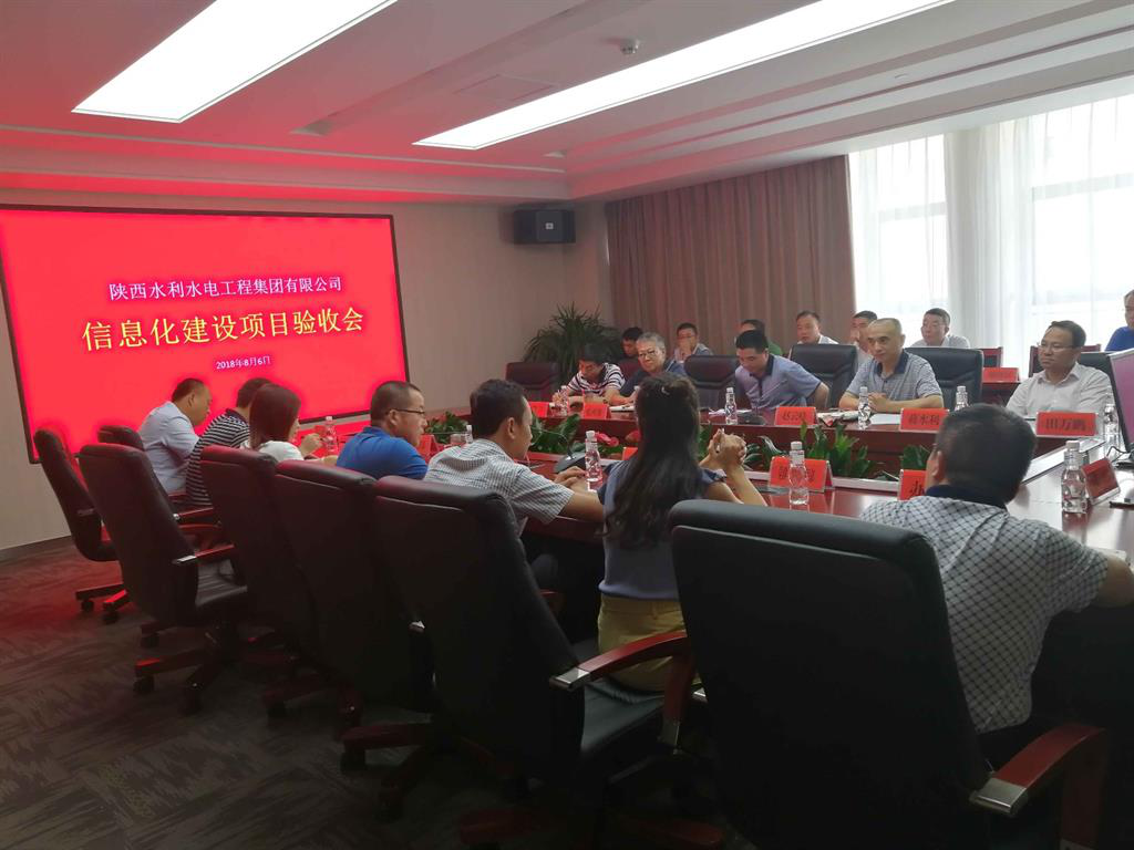 陜水集團“綜合管理信息系統(tǒng)”成功驗收！